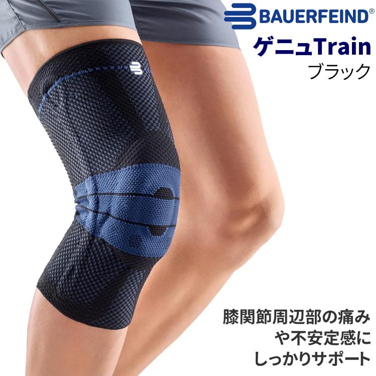 バウアーファインド BAUERFEIND 膝サポーター ゲニュトレイン バウアーファインド BAUERFEIND 膝サポーター ゲニュトレイン