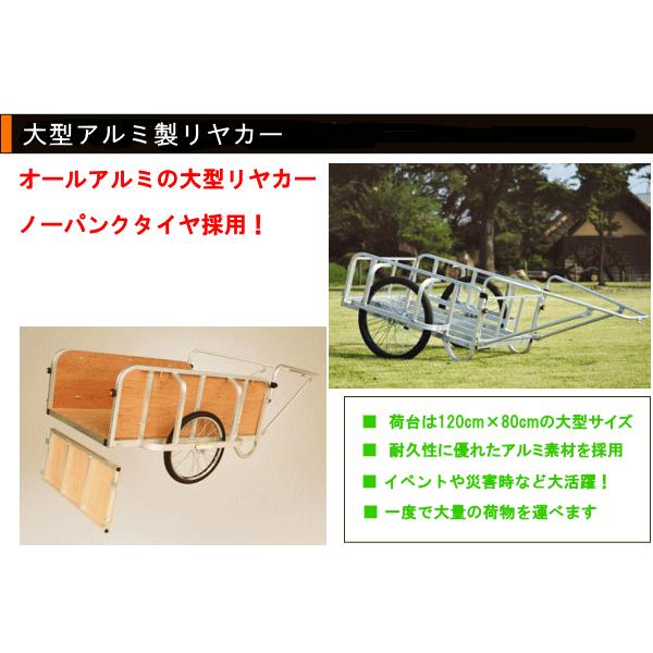 ハラックス 大型リヤカー 全面パネル付 アルミ製 ノーパンクタイヤ BS