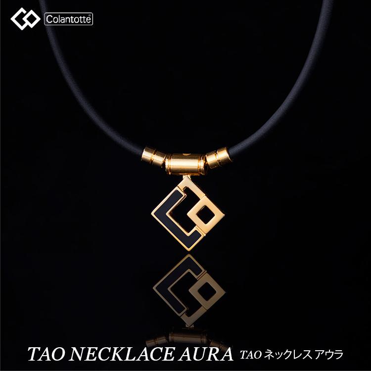 ColanTotte（コラントッテ） 磁気ネックレス Colantotte TAO