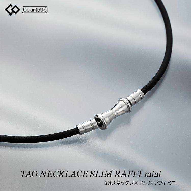ColanTotte（コラントッテ） 磁気ネックレス Colantotte TAO
