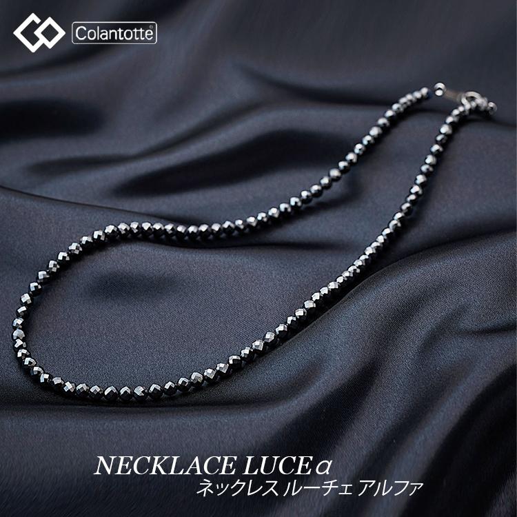 ColanTotte（コラントッテ） 磁気ネックレス Colantotte LUCE α