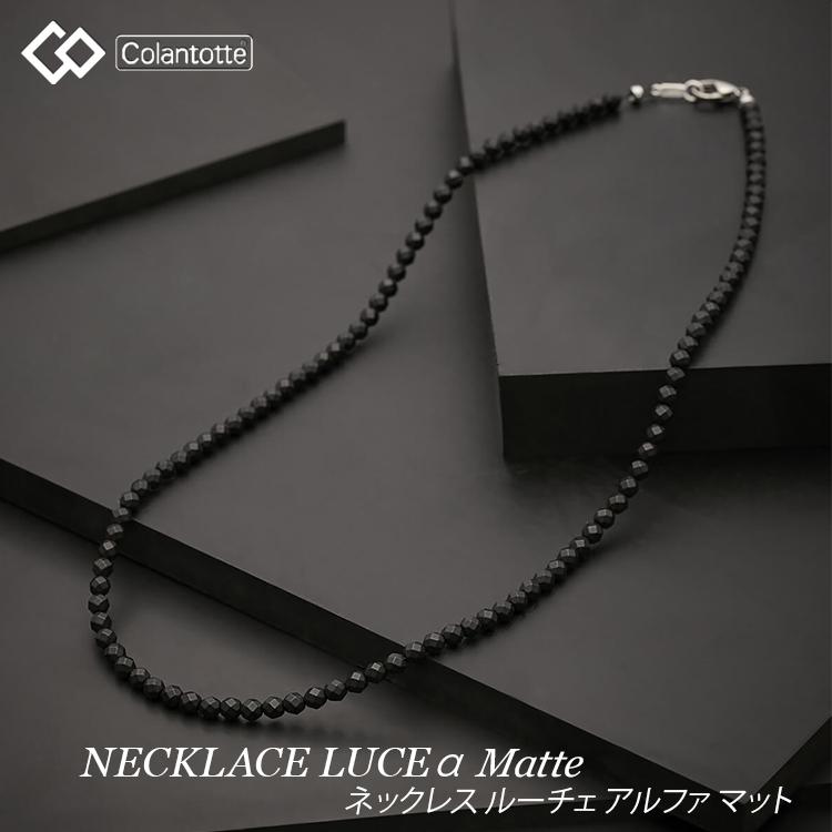 ColanTotte（コラントッテ） 磁気ネックレス Colantotte LUCE α Matte