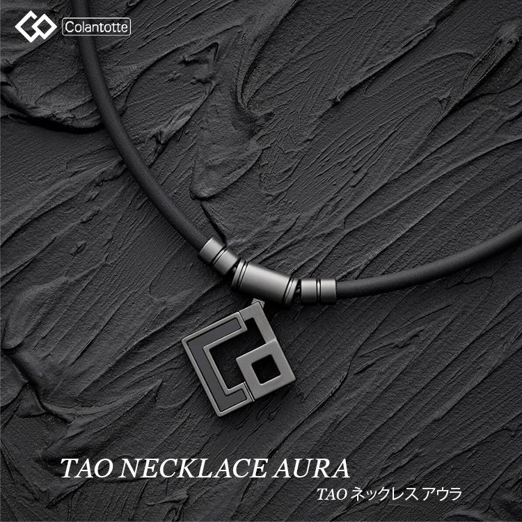 ColanTotte 磁気ネックレス コラントッテ Colantotte TAO