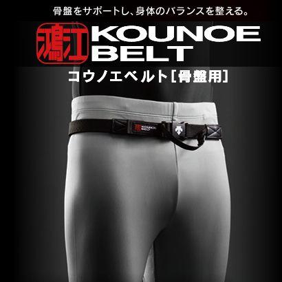 鴻江 デサント 骨盤ベルト コウノエベルト レギュラータイプ DAT-8100