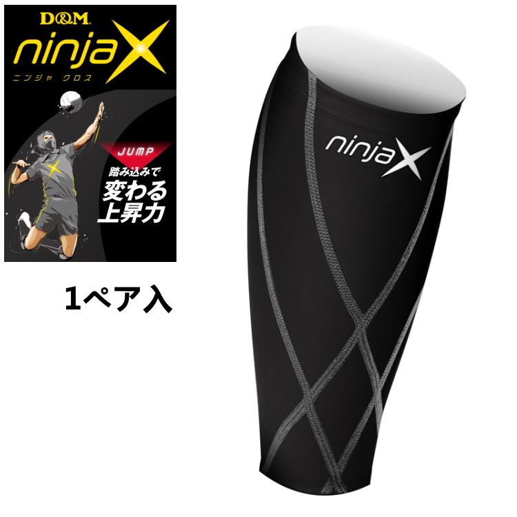 D&M ninjaX バレーボール レッグサポーター ジャンプ用 ニンジャ D&M ninjaX バレーボール レッグサポーター ジャンプ用 ニンジャ