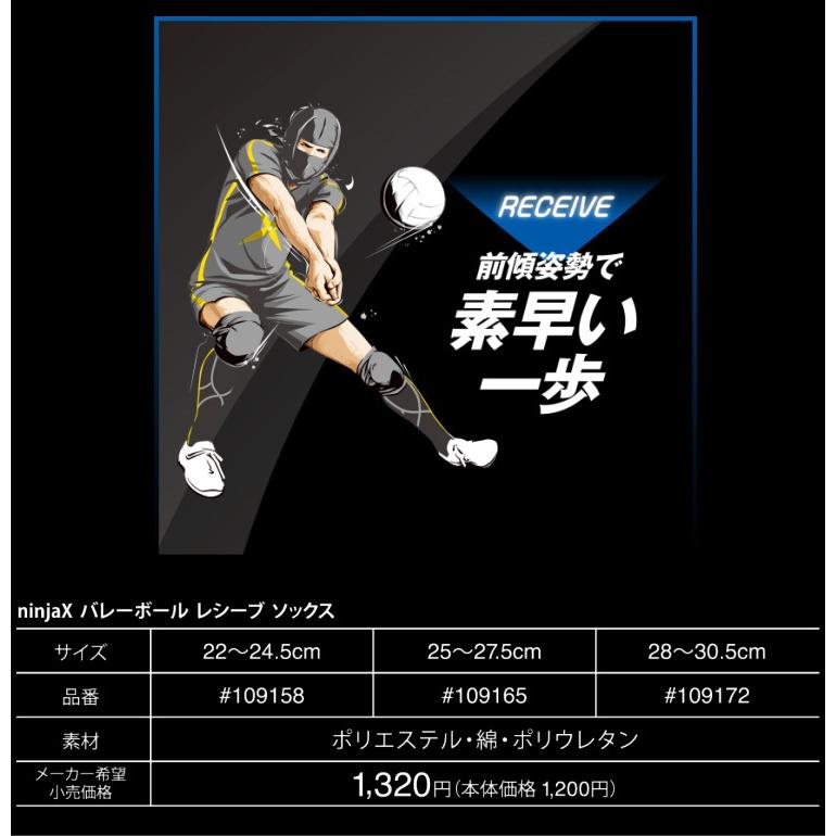 D&M ninjaX バレーボール ソックス レシーブ用 1ペア入 ニンジャ