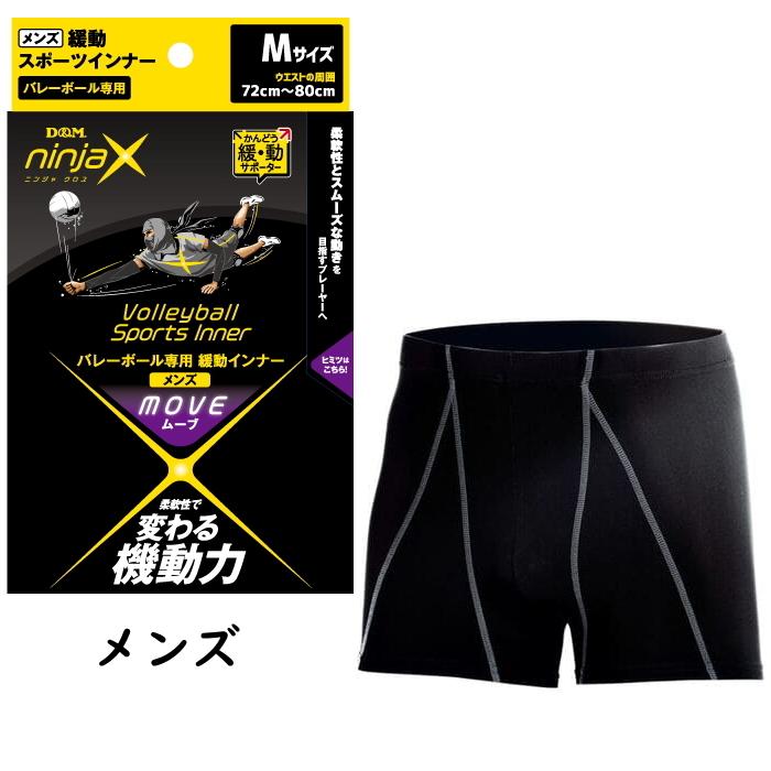 D&M D&M ninjaX バレーボール ムーブ メンズ 緩動スポーツインナー