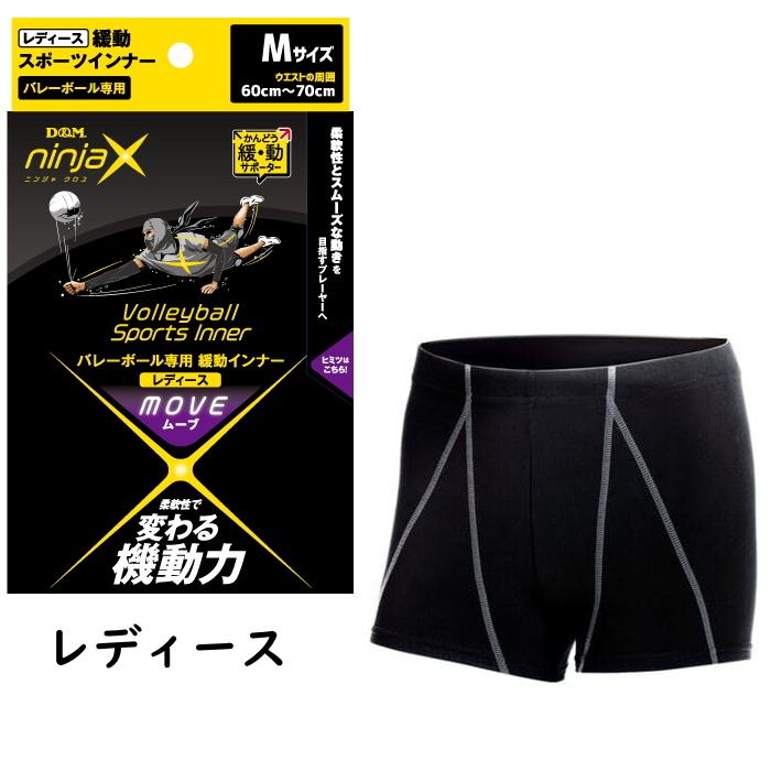 D&M D&M ninjaX バレーボール ムーブ レディース 緩動スポーツインナー