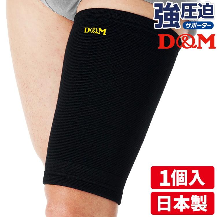 在庫処分 太ももサポーター Damp M 強圧迫サポーター 1ヶ入 左右兼用 スポーツ用 普段使い 肉離れ ケア 薄手 931 Materialworldblog Com