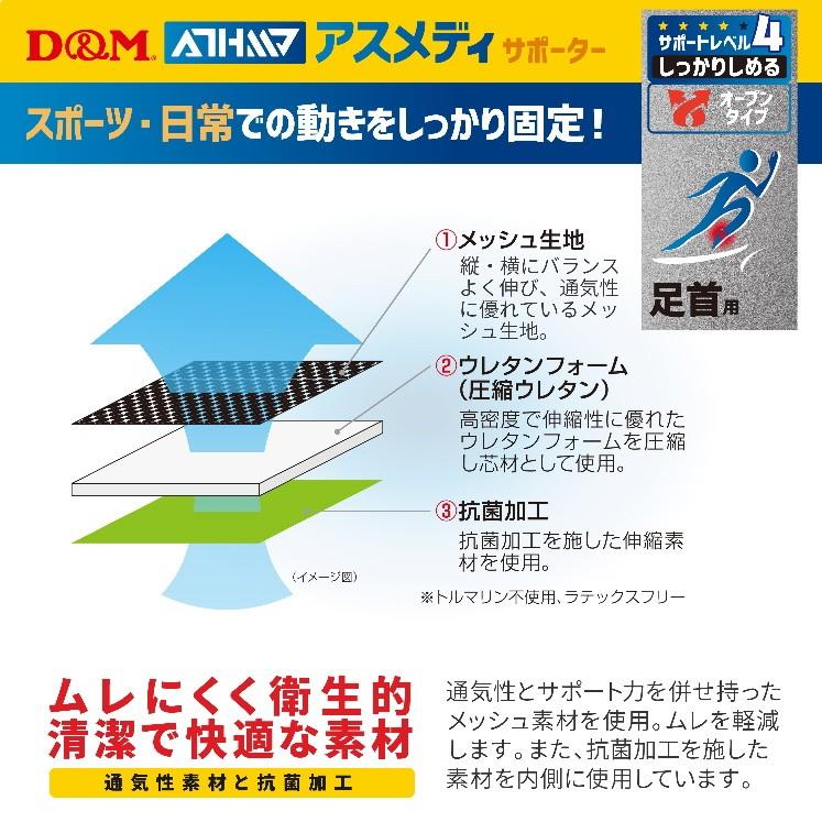 D&M 足首サポーター アスメディサポーター サポートレベル4 しっかり