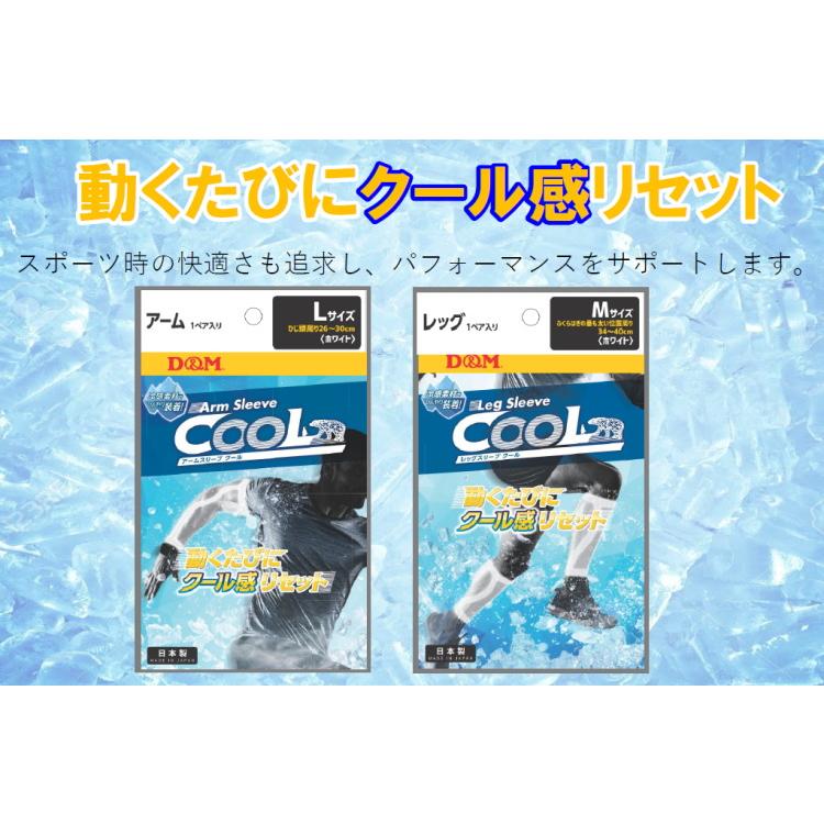 D&M ふくらはぎサポーター レッグスリーブ クールタイプ 1ペア入り