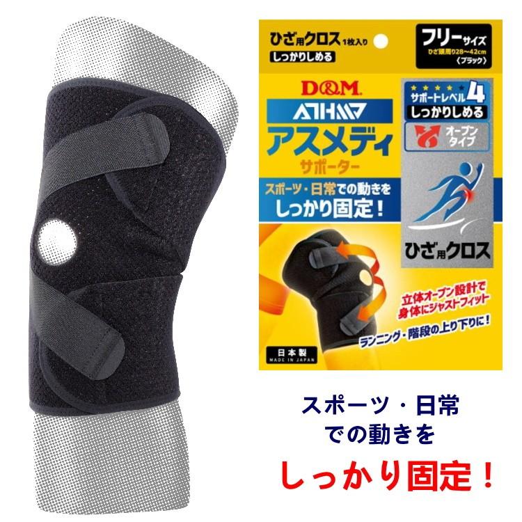 膝サポーター スポーツ 薄手 日常 DM アスメディサポーター しっかりしめる オープンタイプ ひざクロス 左右兼用 108656 :DM-KNEE-O-108656:サンワード - 通販 - Yahoo!ショッピング 膝サポーター スポーツ 薄手 日常 DM アスメディサポーター しっかりしめる オープンタイプ ひざクロス 左右兼用 108656 :DM-KNEE-O-108656:サンワード - 通販 - Yahoo!ショッピング