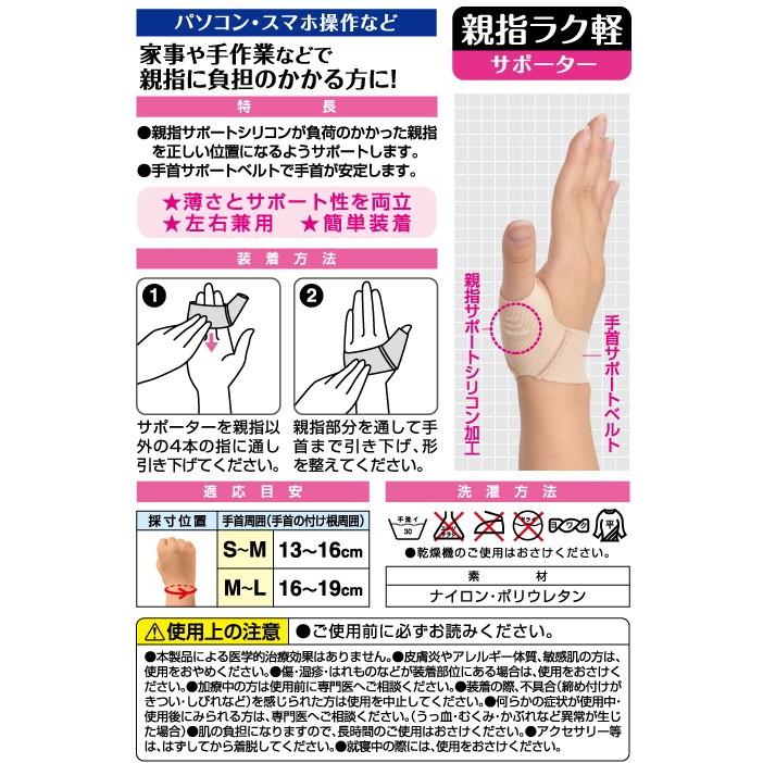 D&M 親指サポーター 親指ラク軽サポーター 1ケ入 腱鞘炎 家事 パソコン