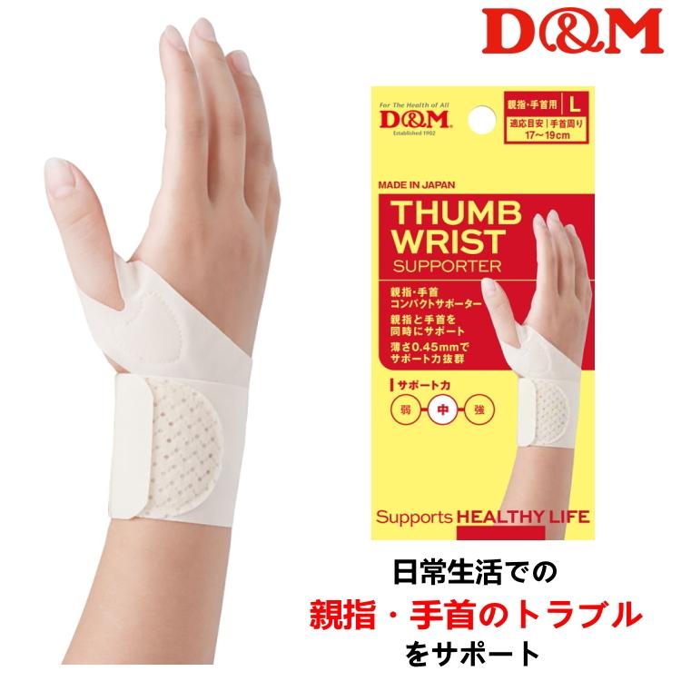 市場 DM 健康 親指用サポーター ボディケアサポーター 市場 DM 健康 親指用サポーター ボディケアサポーター