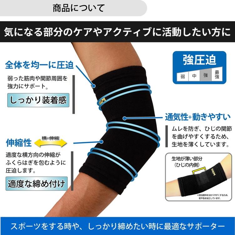 D&M 肘サポーター 強圧迫サポーター ひじ 1枚入 左右兼用 スポーツ用