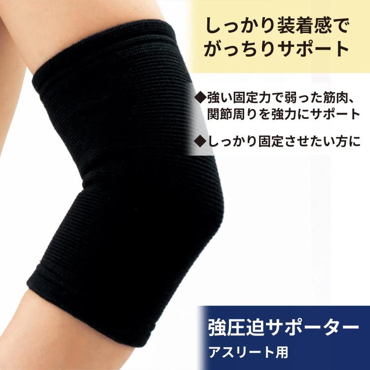 D&M 肘サポーター 強圧迫サポーター ひじ 1枚入 左右兼用 スポーツ用