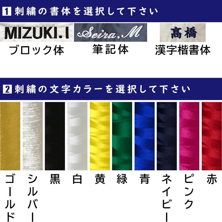 選べる10色 ネーム刺繍 刺繍オーダー 1着からご利用できます