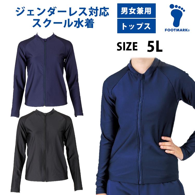 【kj】Dime Mtl 長袖カットソー ネイビー 波模様 FOOTMARK（フットマーク） スクール水着 女子 男子 セパレート 長袖