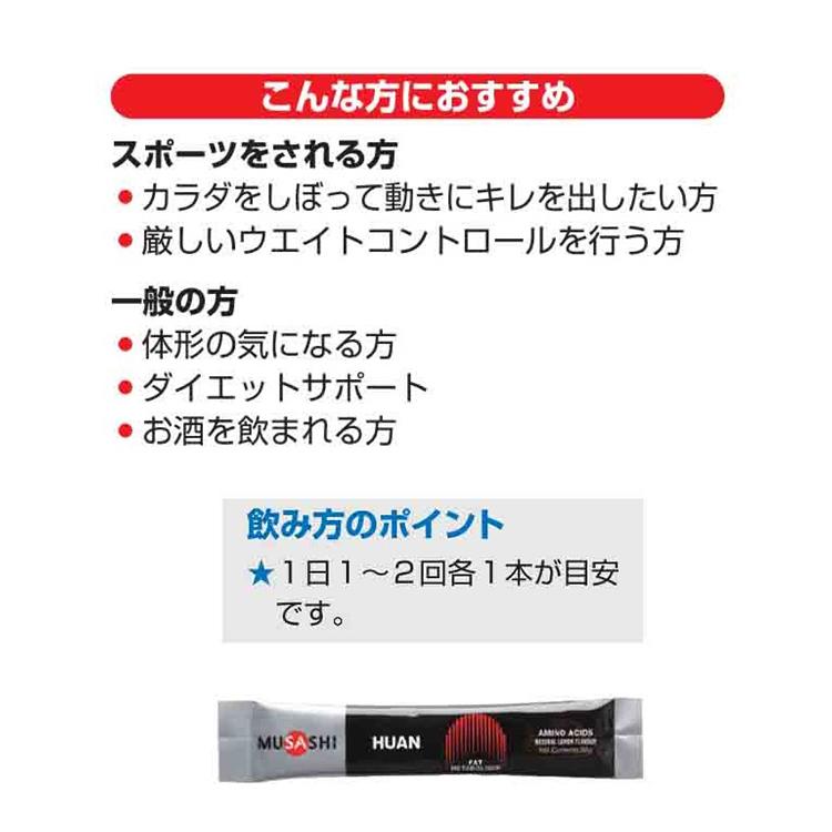 MUSASHI ムサシ HUAN フアン 90本入り サプリメント アミノ酸 ウエイト