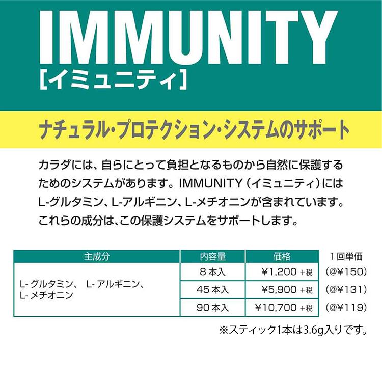 MUSASHI ムサシ IMMUNITY イミュニティ 8本入り サプリメント アミノ酸