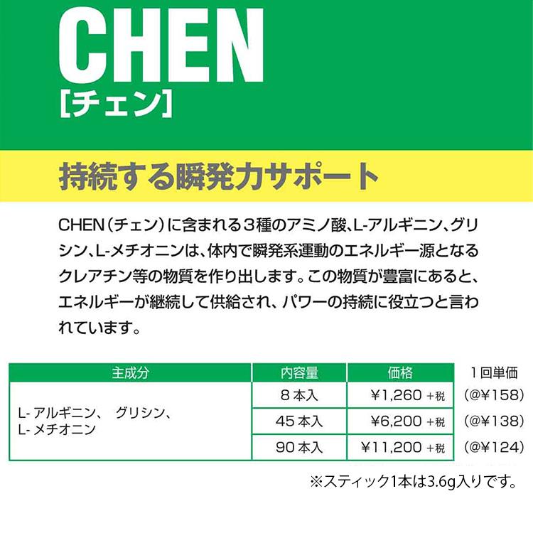 MUSASHI ムサシ CHEN チェン 90本入り サプリメント アミノ酸 瞬発力