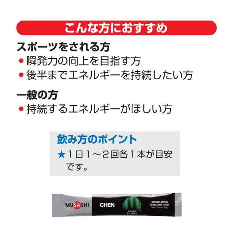 MUSASHI ムサシ CHEN チェン 90本入り サプリメント アミノ酸 瞬発力