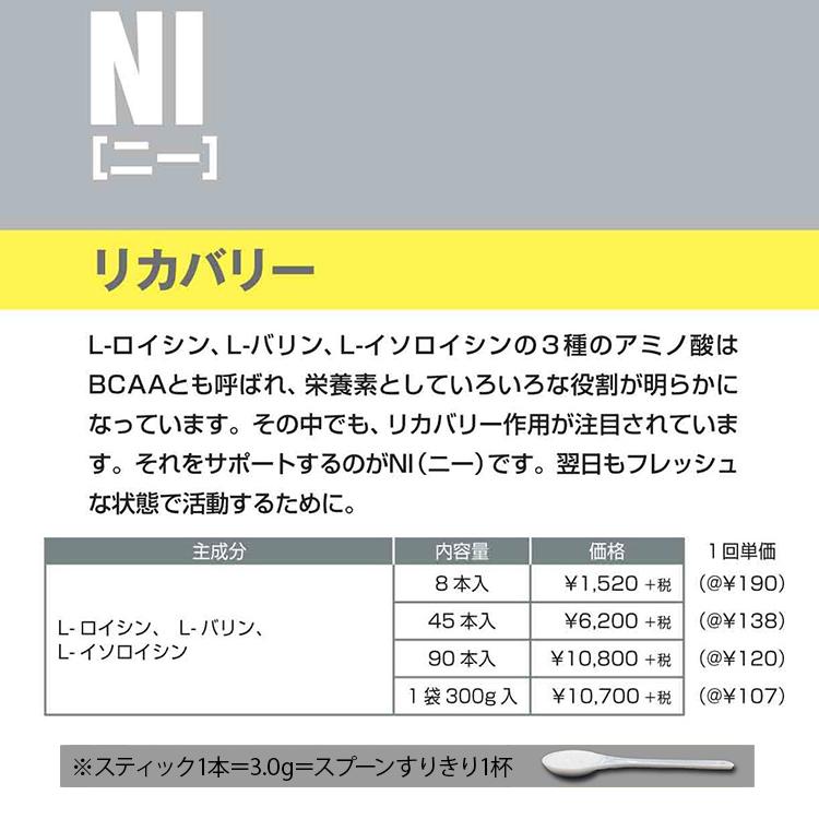 MUSASHI ムサシ NI ニー 8本入り サプリメント アミノ酸 リカバリー