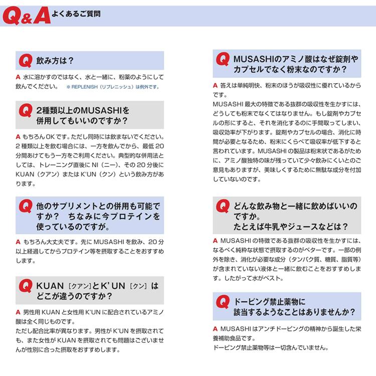 MUSASHI ムサシ NI ニー 45本入り サプリメント アミノ酸