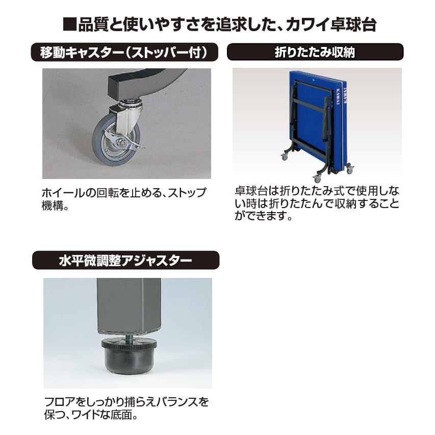 卓球台 国際規格サイズ 競技用 折りたたみ カワイ楽器 内折式 日本卓球