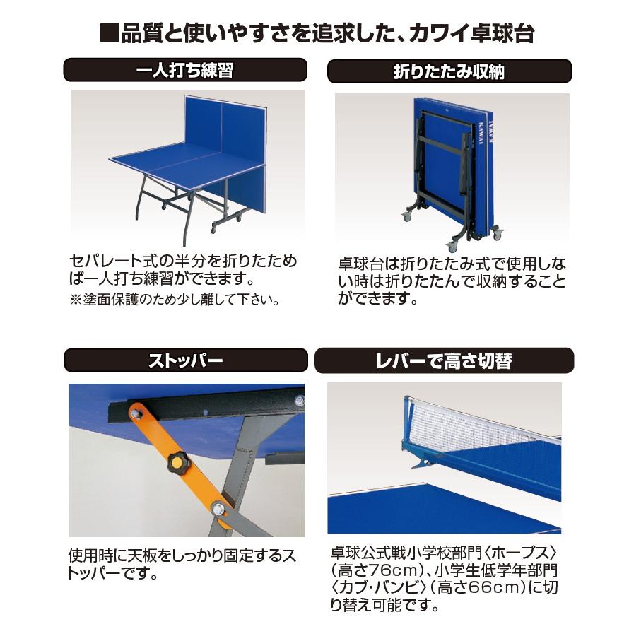 卓球台 国際規格サイズ 小学校(ホープス・カブ・バンビ)用 折りたたみ