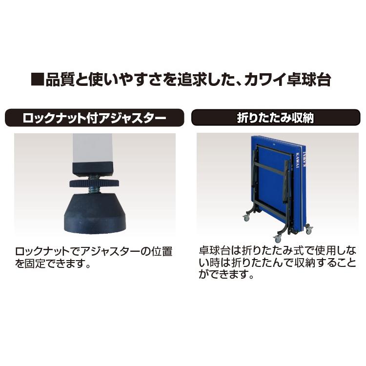 卓球台 国際規格サイズ 学校向 折りたたみ カワイ楽器 内折式 日本卓球