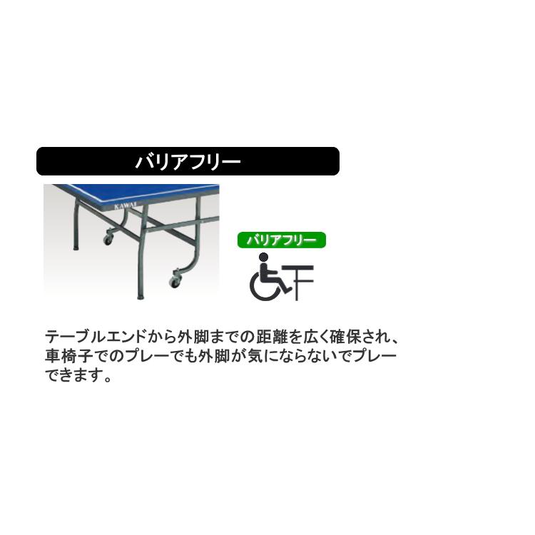 卓球台 国際規格サイズ 学校向 折りたたみ カワイ楽器 内折式 日本卓球