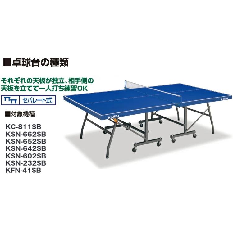 卓球台 国際規格サイズ 学校向 折りたたみ カワイ楽器 セパレート式 