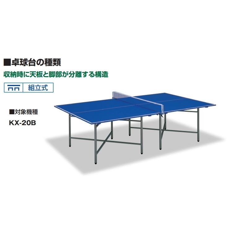 卓球台 国際規格サイズ 家庭向 カワイ楽器 組立式 KX-20B : サンワード