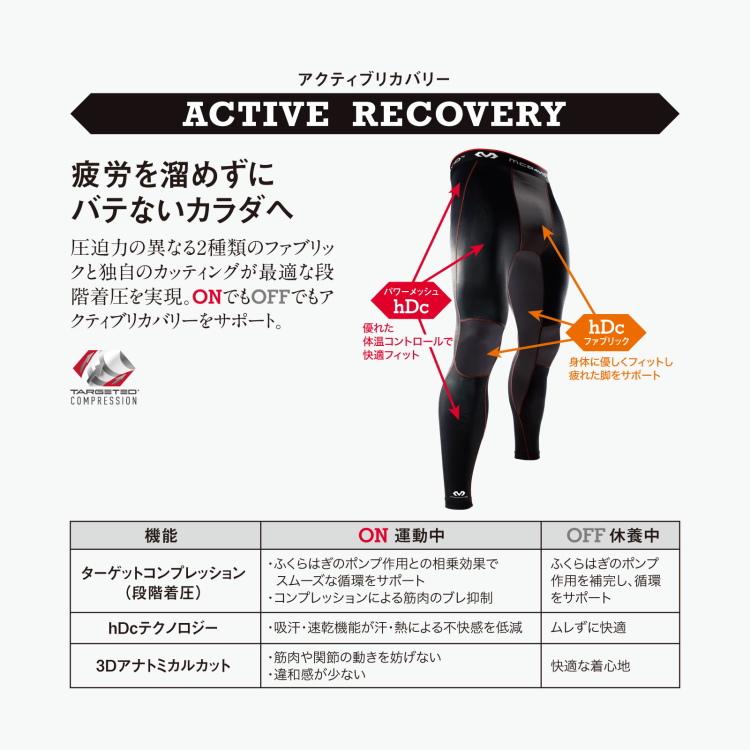 McDavid（マクダビッド） アクティブリカバリータイツ スパッツ 