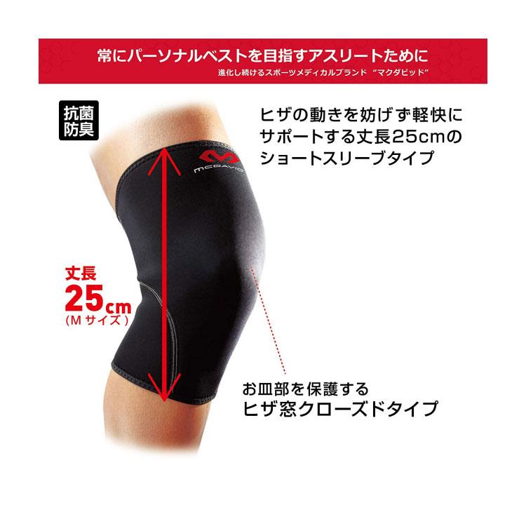 ぽ☆マクダビッド　右膝サポーター　Mサイズ McDavid（マクダビッド） 膝サポーター M401 ニーサポート 1枚入 左右