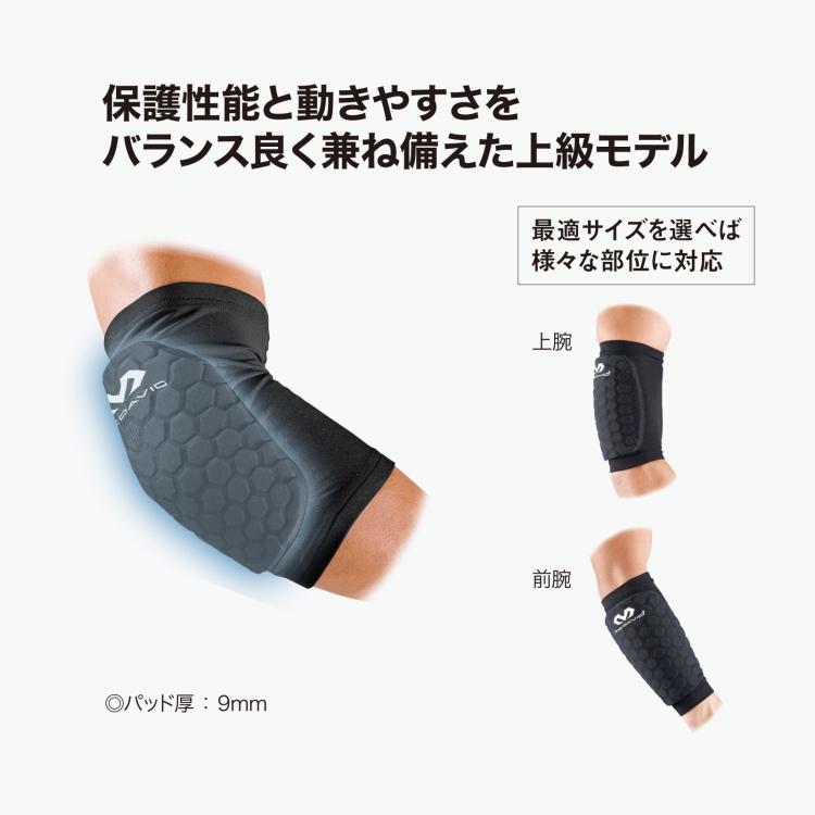 McDavid（マクダビッド） 肘サポーター HEX アームスリーブ 1個入 左右