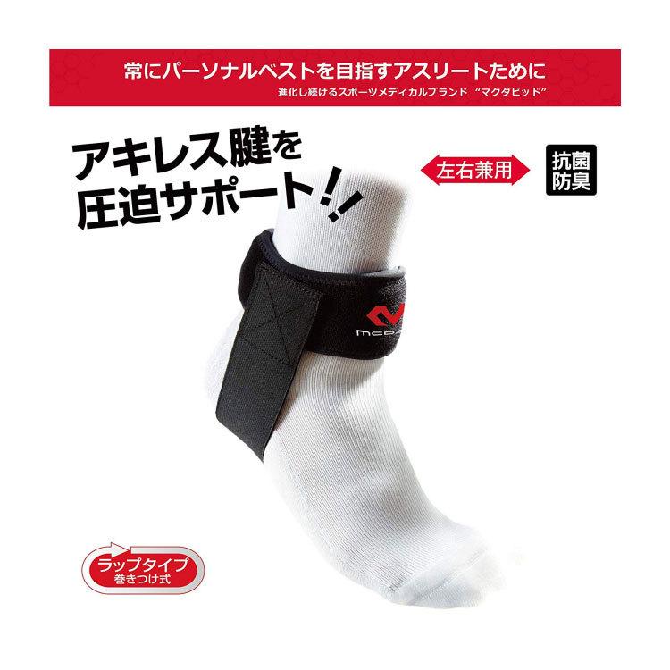 足首サポーター アキレス腱 サポーター マクダビッド Mcdavid アキレスサポート 1ケ入 左右兼用 スポーツ用 ローカットシューズ専用 ラップタイプ M436 Mcsa 0008 サンワード 通販 Yahoo ショッピング
