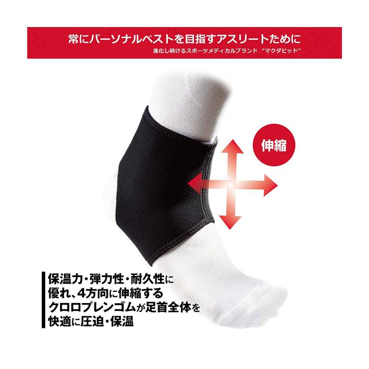 McDavid（マクダビッド） 足首サポーター McDavid M431 アンクル