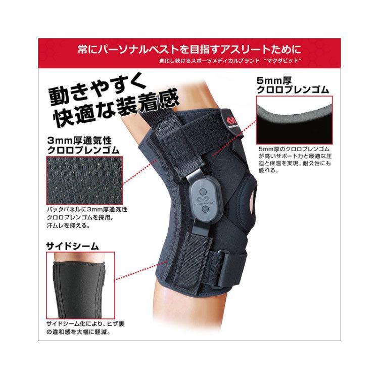 誠実膝サポーター マクダビッド McDavid M429X 左右兼用 スポーツ