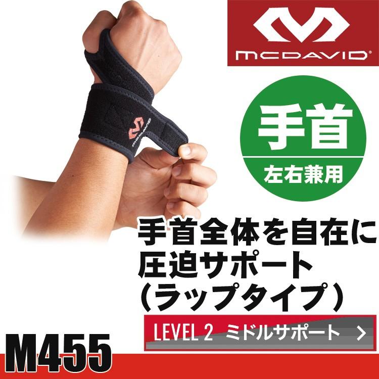 手首サポーター マクダビッド McDavid リストサポートDS 1ケ入 左右兼用 腱鞘炎 スポーツ用 普段使い バッド ラケット ゴルフクラブ ラップタイプ 簡単装着 M455 :mcsr-0002:サンワード - 通販 - Yahoo!ショッピング 手首サポーター マクダビッド McDavid リストサポートDS 1ケ入 左右兼用 腱鞘炎 スポーツ用 普段使い バッド ラケット ゴルフクラブ ラップタイプ 簡単装着 M455 :mcsr-0002:サンワード - 通販 - Yahoo!ショッピング
