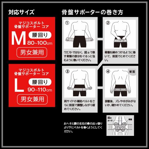 マジコスポルト 腰サポーター 骨盤サポーター コア 242536 242556 | マジコスポルト | 05