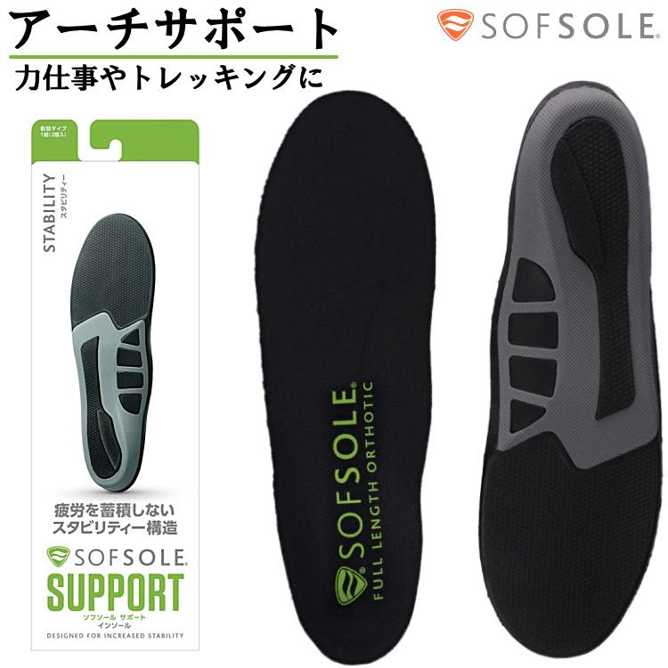 LIFE OPT インソール　サイズ8/9 メンズ　9/10レディース SOFSOLE（ソフソール） インソール アーチサポート 中敷き スタビ