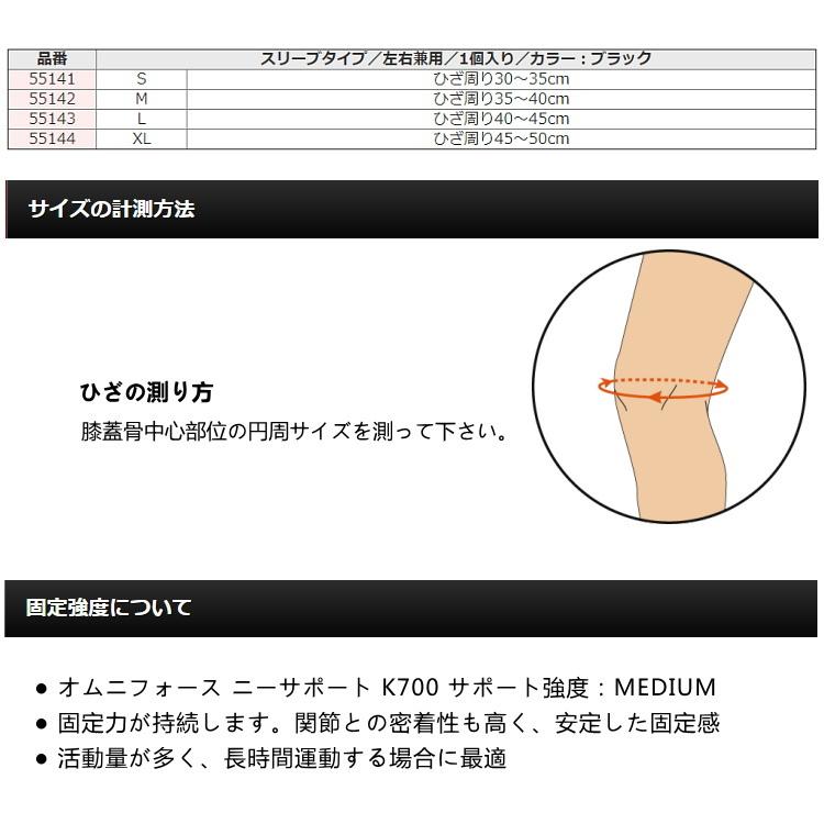 膝サポーター ミューラー オムニフォース ニーサポート 左右兼用