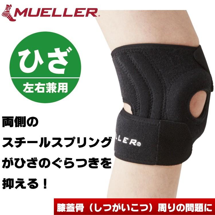 MUELLER（ミューラー） 膝サポーター プレシジョン ニースタビライザー