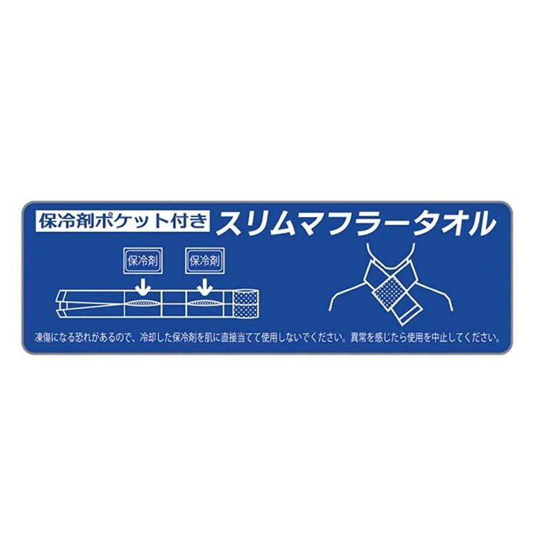 MIZUNO（ミズノ） 今治製 スリムマフラータオル (保冷剤ポケット付き