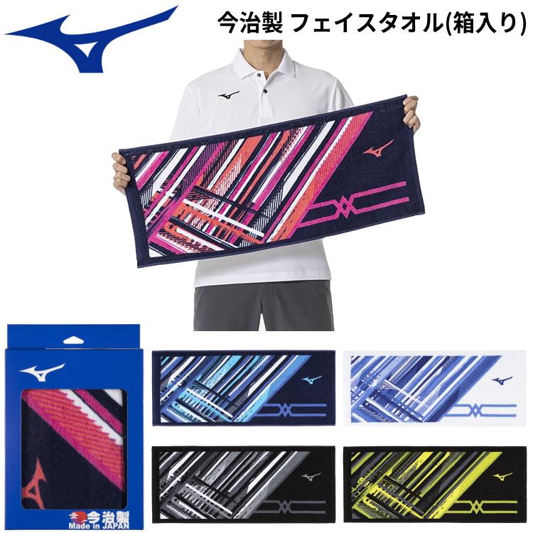 MIZUNO（ミズノ） 今治製 フェイスタオル (箱入り) スポーツ タオル