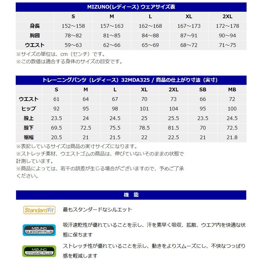 MIZUNO ミズノ ジャージ 下 ウォームアップパンツ レディース