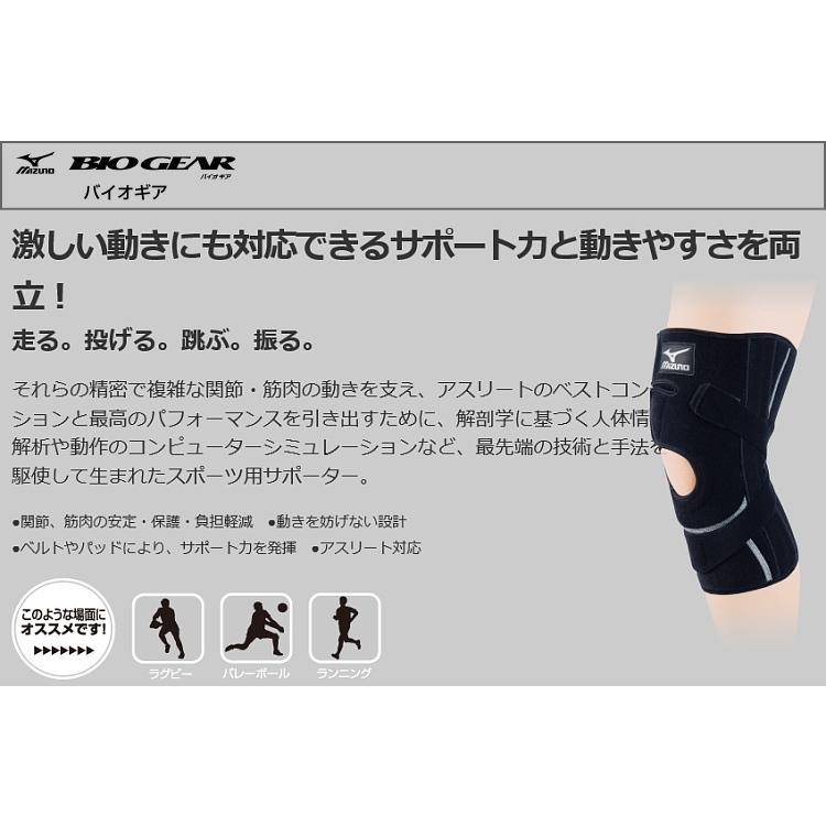 BIO GEAR ミズノ 膝サポーター バイオギアサポーター ひざ用 左右兼用