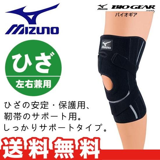 BIO GEAR ミズノ 膝サポーター バイオギアサポーター ひざ用 1枚